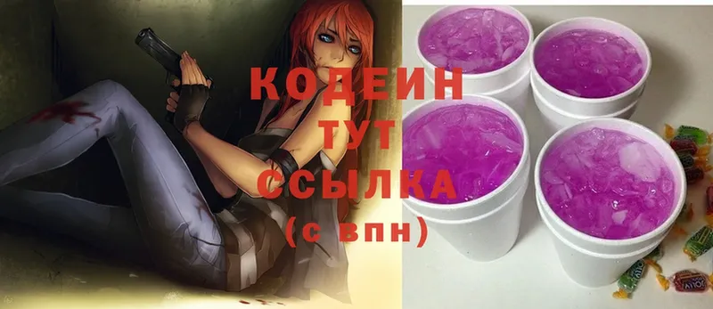 Кодеин Purple Drank  darknet какой сайт  Камбарка  MEGA ONION 